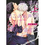 gift 上－白い獣の、聞こえぬ声の、見えない温度の、（バーズコミックス ルチルコレクション） [コミック]