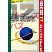 カトマンズのバス(叢書"社会現実 変革"〈12〉) [全集叢書]