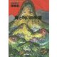 修験道 魔と呪いの系譜(ILLUSTRATED日本学〈2〉) [単行本]