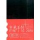 京都手帖+ 2016 [単行本]