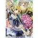忘れな恋―王は姫騎士を寵愛する(プリエール文庫) [文庫]