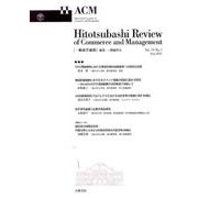 一橋商学論叢 Vol.10No.1 [ムックその他]