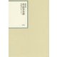 昭和年間 法令全書〈第25巻-45〉昭和26年 [全集叢書]