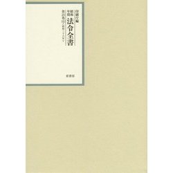 昭和年間 法令全書〈第25巻-45〉昭和26年 [全集叢書]