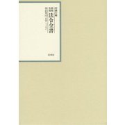 昭和年間 法令全書〈第25巻-45〉昭和26年 [全集叢書]