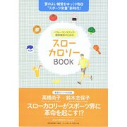 スローカロリー B・Bムック [ムックその他]