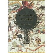 ユニバーサル文学談義 [単行本]