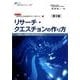 リサーチ・クエスチョンの作り方 第3版 (臨床家のための臨床研究デザイン塾テキストシリーズ<1>) [単行本]