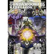 機動戦士ガンダム００８３　ＲＥＢＥＬＬＩＯＮ　（５）<5>(角川コミックス・エース) [コミック]