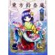 東方鈴奈庵 ～ Forbidden Scrollery.（4） [コミック]