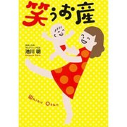 笑うお産 [単行本]