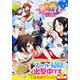 艦隊これくしょん　-艦これ- 電撃コミックアンソロジー　佐世保鎮守府編8<8>(電撃コミックスＮＥＸＴ) [コミック]