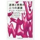道徳と宗教の二つの源泉(ちくま学芸文庫) [文庫]