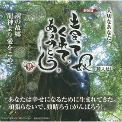 ヨドバシ Com 出会ってくれてありがとう 新装版 単行本 通販 全品無料配達