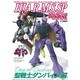 HJ A.R.M.S. SP 聖戦士ダンバイン編（ホビージャパンMOOK 665） [ムックその他]