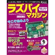 ラズパイマガジン 2015年秋号（日経BPパソコンベストムック） [ムックその他]