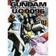 機動戦士ガンダム　Ｕ．Ｃ．００９６　ラスト・サン　（１）(角川コミックス・エース) [コミック]