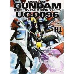 機動戦士ガンダム　Ｕ．Ｃ．００９６　ラスト・サン　（１）(角川コミックス・エース) [コミック]
