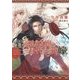 蒼き狼と白鹿の身代わり花嫁(シャレード文庫) [文庫]