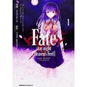 Ｆａｔｅ/ｓｔａｙ　ｎｉｇｈｔ　［Ｈｅａｖｅｎ’ｓ　Ｆｅｅｌ］　（１）(角川コミックス・エース) [コミック]