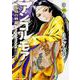 アンゴルモア　元寇合戦記　第3巻(角川コミックス・エース) [コミック]