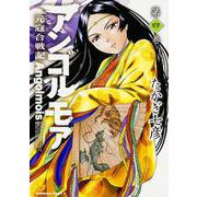 アンゴルモア　元寇合戦記　第3巻(角川コミックス・エース) [コミック]