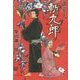 御家人斬九郎(集英社文庫) [文庫]