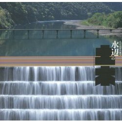 水辺の土木 第2版 (LIXIL BOOKLET) [全集叢書]
