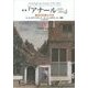 叢書『アナール 1929-2010』―歴史の対象と方法〈4〉1969-1979 [単行本]