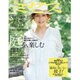 ミセス 2015年 08月号 [雑誌]
