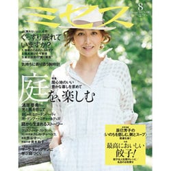 ミセス 2015年 08月号 [雑誌]