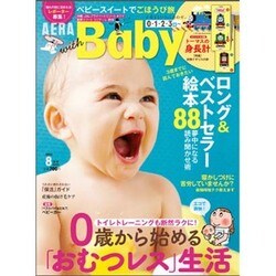AERA with Baby (アエラウィズベイビー) 2015年 08月号 [雑誌]