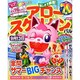 アロー & スケルトンパル 2015年 08月号 [雑誌]