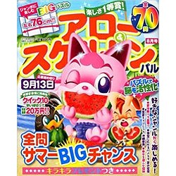 アロー & スケルトンパル 2015年 08月号 [雑誌]