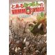 とあるおっさんのVRMMO活動記〈6〉 [単行本]