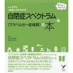 ヨドバシ.com - 自閉症スペクトラム(アスペルガー症候群)の本