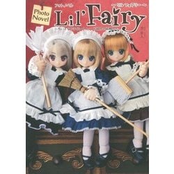 フォトノベル Lil'Fairy―ちいさなお手伝いさん お掃除の妖精たち [単行本]