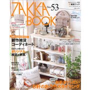 ZAKKA BOOK NO.53 (私のカントリー) [ムックその他]