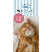 1日1分で心に効く ねこセラピー [単行本]