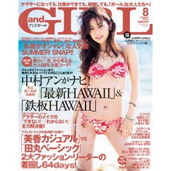 and GIRL (アンド・ガール) 2015年 08月号 [雑誌]
