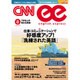 CNN ENGLISH EXPRESS (イングリッシュ・エクスプレス) 2015年 08月号 [雑誌]