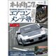 オートメカニック 2015年 08月号 [雑誌]
