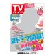 週刊 TVガイド 関東版 2015年 7/10号 [雑誌]