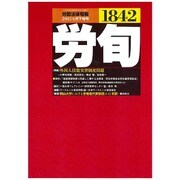 労働法律旬報 2015年 6/25号 [雑誌]