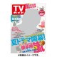 週刊 TVガイド 愛媛・高知版 2015年 7/10号 [雑誌]