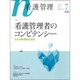 看護管理 2015年 07月号 [雑誌]