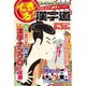 増刊漢字道 2015年 08月号 [雑誌]