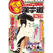 増刊漢字道 2015年 08月号 [雑誌]