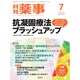 月刊 薬事 2015年 07月号 [雑誌]