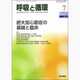 呼吸と循環 2015年 07月号 [雑誌]